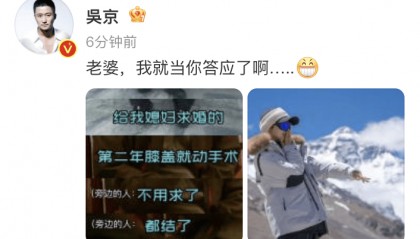 吴京晒妻子谢楠登珠峰的照片,网友:圆满了珠峰求婚的梦
