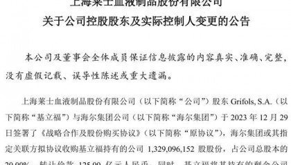 “蛇吞象”重大资产重组!100亿市值海尔生物拟吸收合并400亿上海莱士