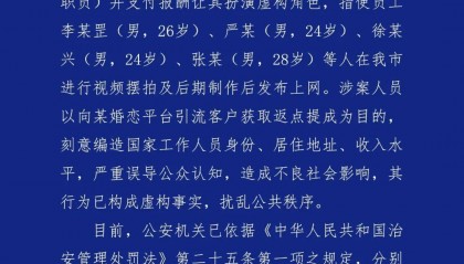 反转,机关工作人员相亲系摆拍!6人被拘留