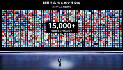 华为举办原生鸿蒙之夜暨全场景新品发布会,HarmonyOS NEXT和多款新品耀目上线