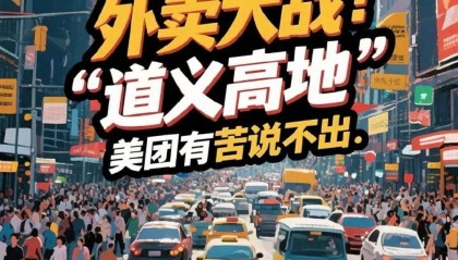 外卖大战:京东卡位“道义高地”,美团有苦说不出