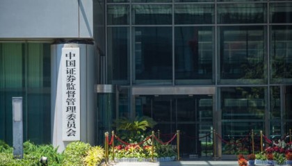 中国证监会发布8项金融行业标准