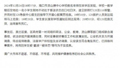 一小学生高坠死亡,海口通报:排除刑事案件,被“霸凌”为不实信息