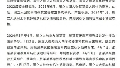 湘潭大学宿舍投毒案一审宣判:周立人被判死刑