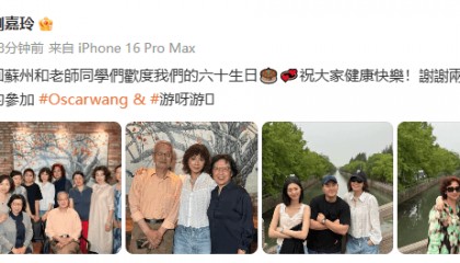 刘嘉玲分享同学会照片:回苏州庆祝我们的60岁生日!合影状态超年轻