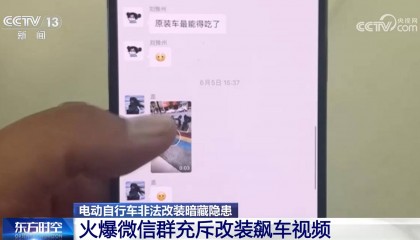 时速可达180公里!部分未成年人沉迷?电动自行车非法改装暗藏隐患