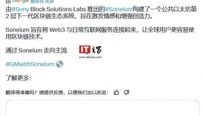 索尼发布 Soneium 区块链,加速 Web 3 应用落地