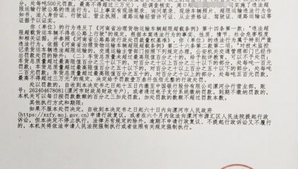 漯河交通执法人员勾结黄牛处理超限车敛财?当地:两名涉事执法人员被调查