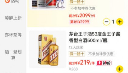 飞天茅台电商促销价跌破1850元:高端白酒如何破局?