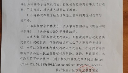 发蛤蟆汤照片被罚45万,市监局时隔三个多月送达不予处罚决定书