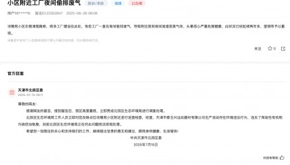 天津居民投诉工厂长期偷排废气致头晕恶心,北辰区:正依法依规处理