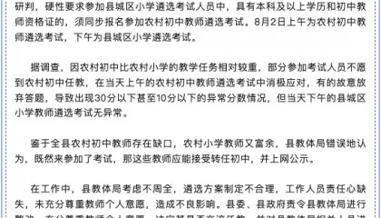 江西一地教师选调拟录取多名10分以下考生?官方通报