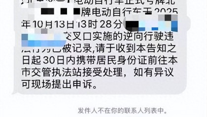 北京正试点抓拍电动自行车违法,已有市民收到罚款短信