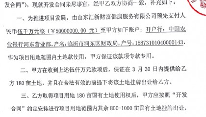 山东临沂某百亿项目“黄了” 政府却仍拖欠企业5000万元“预付款”?