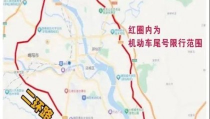 四川绵阳发布通告:12月2日起部分城区秋冬季特殊时段机动车将临时限行