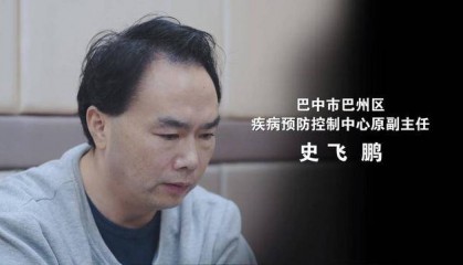 四川巴中落马卫生院院长:我能用CT看透他人病因,却照不透自己的贪念