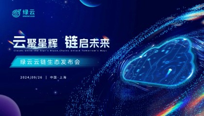 “云聚星辉,链启未来”——绿云云链生态成功发布
