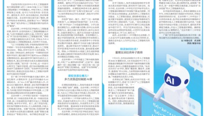 今年秋季,北京1400余所中小学、183万余在校生,首次开设!| 都市观察