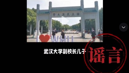 武汉大学:不存在任何特权行为,已报案