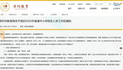 深圳官方:严禁以“校园开放日”等名义违规招生!