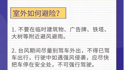 苏州启动防台风Ⅳ级应急响应!