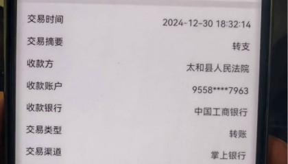 安徽一被害人家属收到执行款后被法院索回,因错划了与罪犯同名的账户