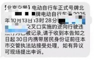 北京已有多人收到短信，确为官方发布！正试点抓拍这项违法行为→