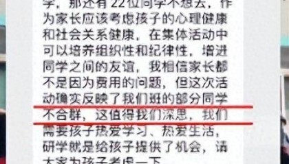 官方通报“学生不参加研学被班主任说不合群”:该教师已被批评并致歉,取得家长理解