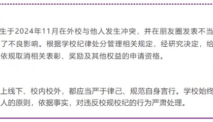 清华大学通报学生违纪情况,其中一起疑为学生去外校为女友“出头”被严重警告