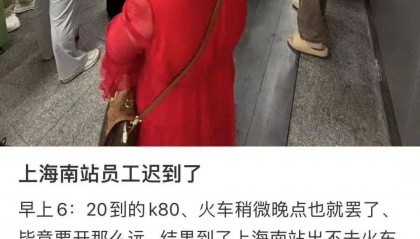 火车站员工迟到,致出站门未及时开启乘客被困?铁路部门致歉