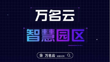 区块链技术在智慧园区数据安全中的应用