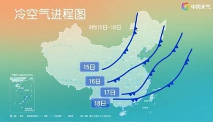 下半年来首场大范围冷空气登场 北方或将全面入秋