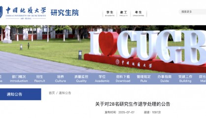 28名研究生,被高校退学处理!