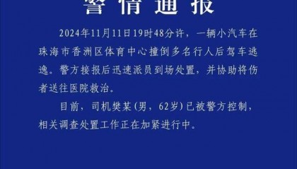 撞人并逃逸!樊某(男,62岁)已被控制