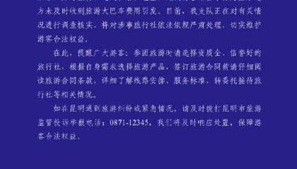 昆明通报129名游客滞留服务区:将对涉事旅行社严肃处理