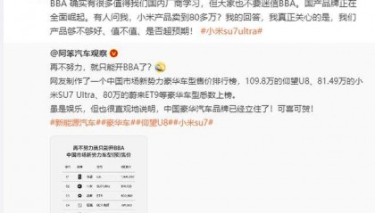 小米汽车卖到80多万,再不努力就只能开BBA?雷军回应:雷军:不要迷信BBA,国产品牌正在全面崛起