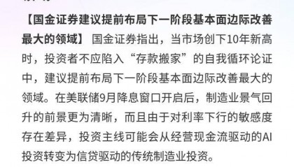 国金证券:建议提前布局基本面改善领域