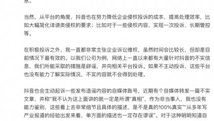 抖音副总裁回应胖东来柴怼怼事件:主张企业诉讼维权