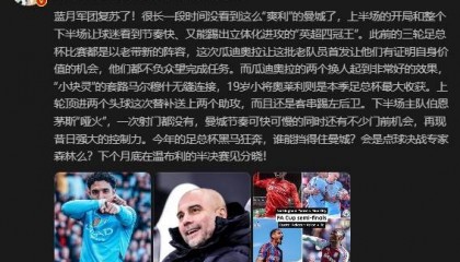 詹俊:曼城再现昔日强大控制力,今年的足总杯谁能挡得住他们?