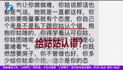 霸占侄女房子的姑姑一家有540平房子 表姐:一个月之内能搬走