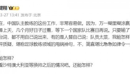 黄健翔:国足主教练工作非常容易做,万一糊里糊涂赢了就被捧上天