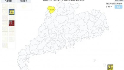 广东下半年首发寒冷预警!冷空气今起影响广州,周日最低仅10℃……