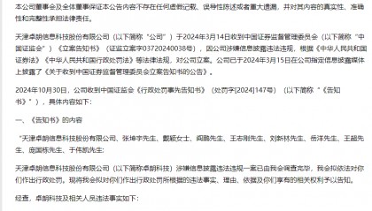 连续5年造假!这只A股,面临强制退市!
