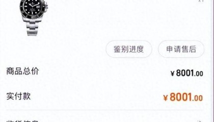 男子8001元捡漏网拍劳力士手表,商家认为亏本拒绝发货,诉至法院获赔7万元