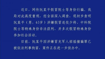确认是假冒的!警方通报:刑拘