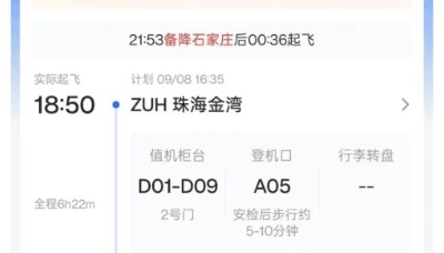 “乘客不断发出尖叫声”,有人吓哭!珠海飞太原航班备降石家庄,部分乘客改坐高铁,南航回应:会退相应乘段票价