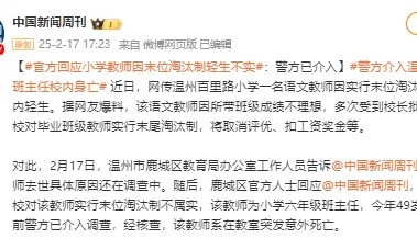 一班主任在教室突发意外身亡,警方介入