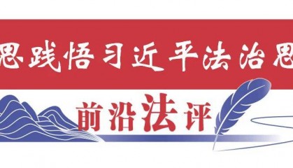 哈尔滨工业大学党委书记、中国工程院院士陈杰:推动人工智能与司法工作稳慎融合