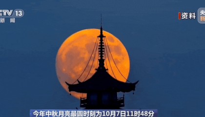 超大满月中秋登场!最圆时刻出炉→