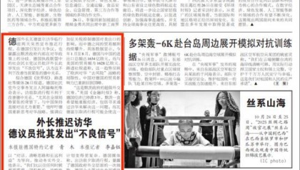 “超级外交灾难”!德外长访华前行为遭猛批